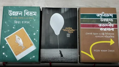 আপত্তির কেন্দ্রে থাকা আদর্শ প্রকাশনীর বই তিনটি। ছবি: প্রিভেট