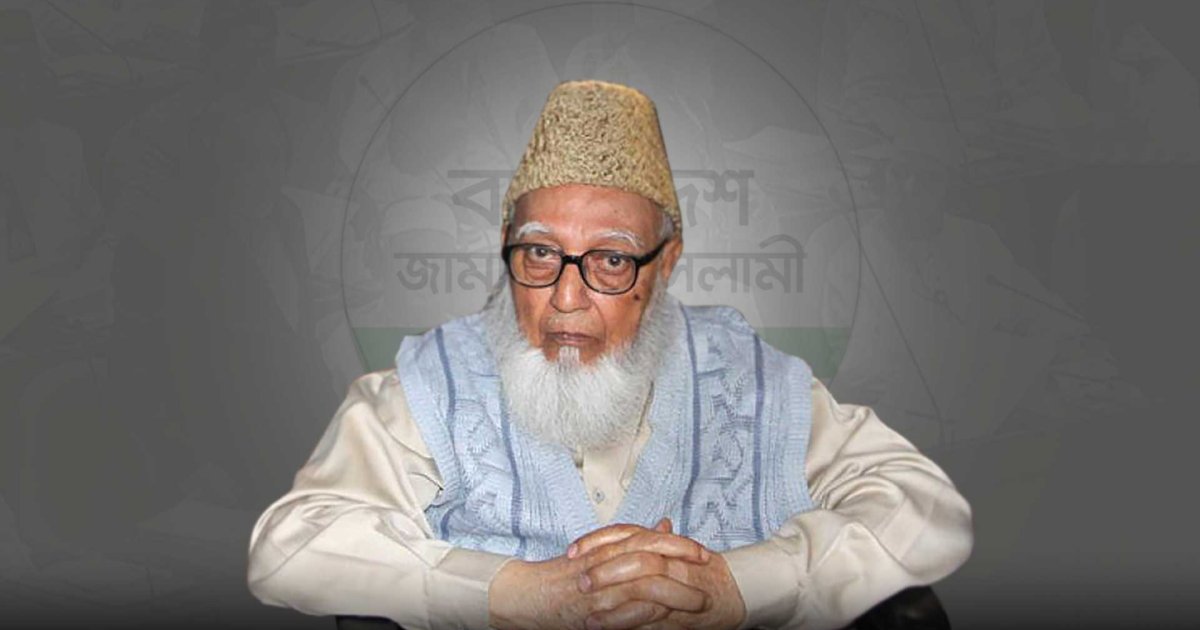 ইতিহাসের গুরুত্বপূর্ণ চরিত্র গোলাম আযম কেন জামায়াতের শোক প্রস্তাবের ...