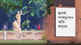 ক্ষমতার প্রতীক সেই ভবনটি এখন ইতিহাসের জাদুঘর