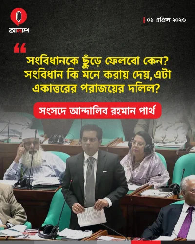 আন্দালিব রহমান পার্থ