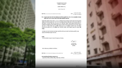 অর্থ মন্ত্রণালয়ের সামষ্টিক অর্থনীতি শাখার চিঠি