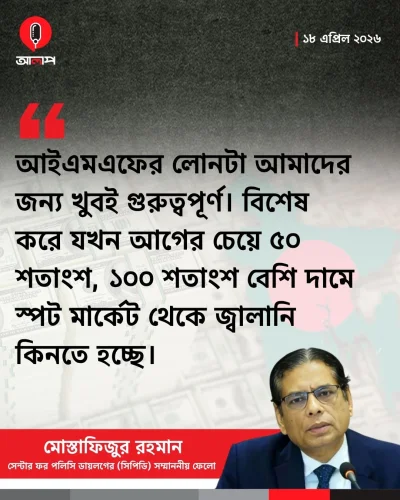 সেন্টার ফর পলিসি ডায়লগের (সিপিডি) সম্মাননীয় ফেলো মোস্তাফিজুর রহমান