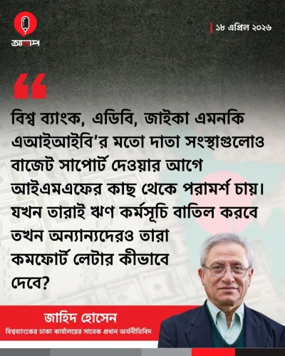 বিশ্বব্যাংক ঢাকা কার্যালয়ের সাবেক মুখ্য অর্থনীতিবিদ ড. জাহিদ হোসেন। &nbsp;
