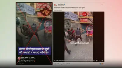 এই ভিডিওটি শেয়ার দিয়ে দাবি করা হয়, তৃণমূল কংগ্রেসের &lsquo;গুন্ডা&rsquo;দের পেটাচ্ছে পুলিশ। ছড়িয়ে পড়া ওই ভিডিওটি আসলে বাংলাদেশের বলে জানিয়েছে এএফপির ফ্যাক্ট চেক।