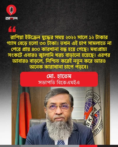 বিকেএমইএ সভাপতি মো. হাতেম