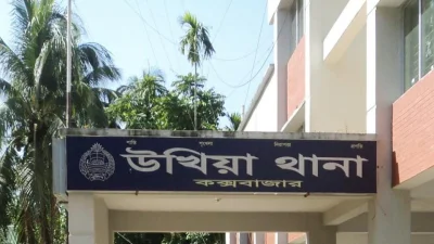 উখিয়া থানা