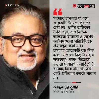 আব্দুন নূর তুষার