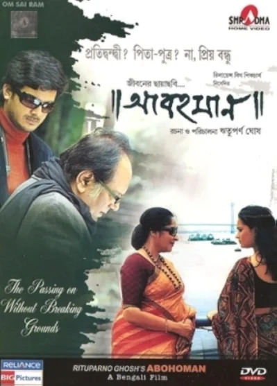 আবহমান সিনেমার পোস্টার