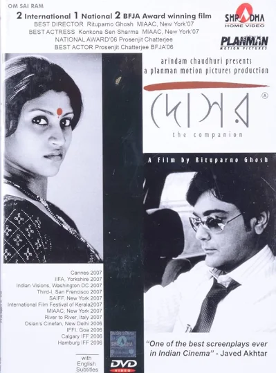 দোসর সিনেমার পোস্টার
