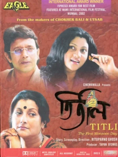 তিতলি সিনেমার পোস্টার