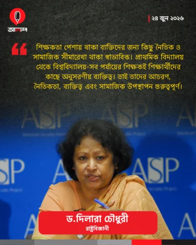 dr dilara chowdhury