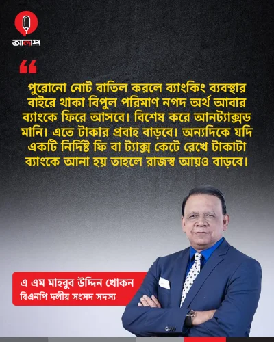 বিএনপির সংসদ সদস্য ব্যারিস্টার এ এম মাহবুব উদ্দিন খোকন।