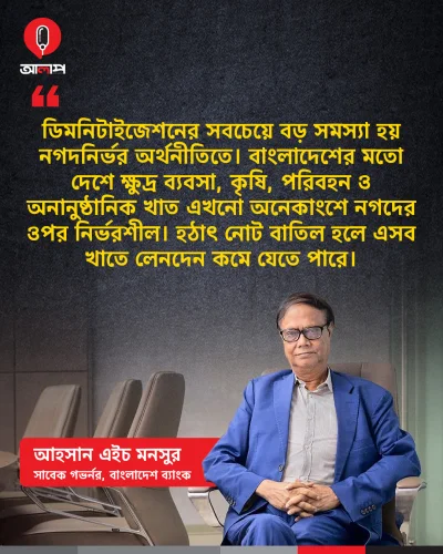 বাংলাদেশ ব্যাংকের সাবেক গভর্নর আহসান এইচ মনসুর।
