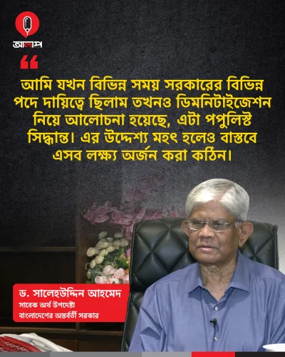 বাংলাদেশের অন্তর্বর্তী সরকারের সাবেক অর্থ উপদেষ্টা ড. সালেহউদ্দিন আহমেদ।