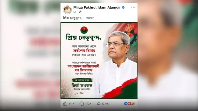 স্ট্যাটাস দিয়েই বিদায় জানিয়েছিলেন রাষ্ট্রপতি মির্জা ফখরুল ইসলাম আলমগীর