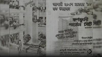  উদ্বোধনের চার দিন আগের বিজ্ঞাপন: &lsquo;আগামী ২৮শে নভেম্বর &rsquo;৯৮ শুভ উদ্বোধন&rsquo;। সঙ্গে কাঁচের ক্যাপসুল লিফটসহ ভেতরের ছবি। (দৈনিক জনকণ্ঠ, ২৪ নভেম্বর ১৯৯৮)