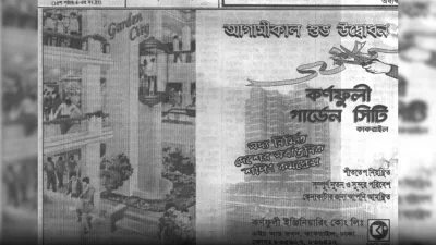 উদ্বোধনের আগের দিনের বিজ্ঞাপন: &lsquo;আগামীকাল শুভ উদ্বোধন&rsquo;। ফিতা কাটার কাঁচি, &lsquo;সদ্য নির্মিত দেশের সর্বাধুনিক শপিং কমপ্লেক্স&rsquo; আর &lsquo;কেনাকাটার জন্য আপনি আমন্ত্রিত&rsquo;। (দৈনিক ইত্তেফাক, ২৭ নভেম্বর ১৯৯৮)